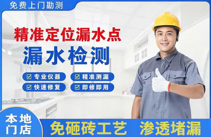 莱阳精准测漏点