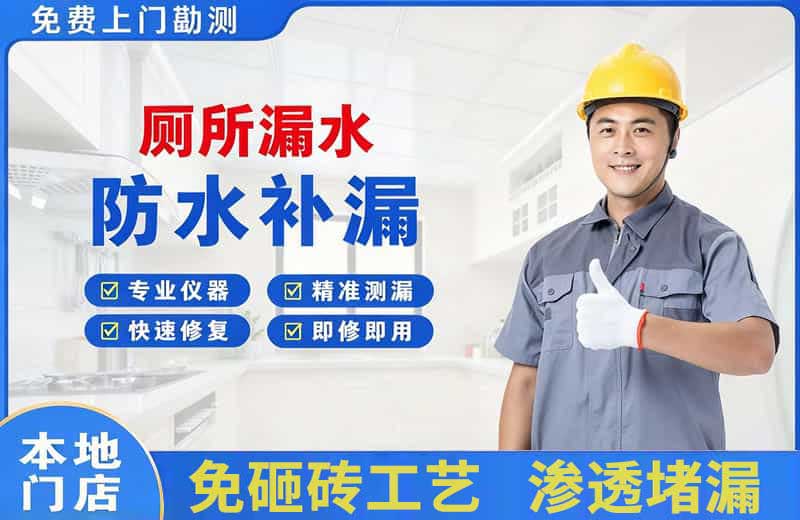 莱阳厕所漏水维修